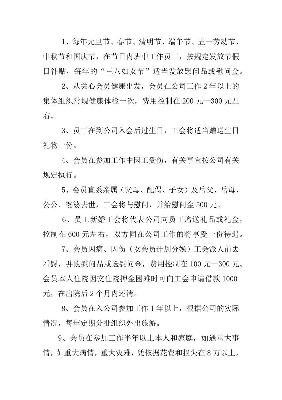 公司工会福利制度_第5页