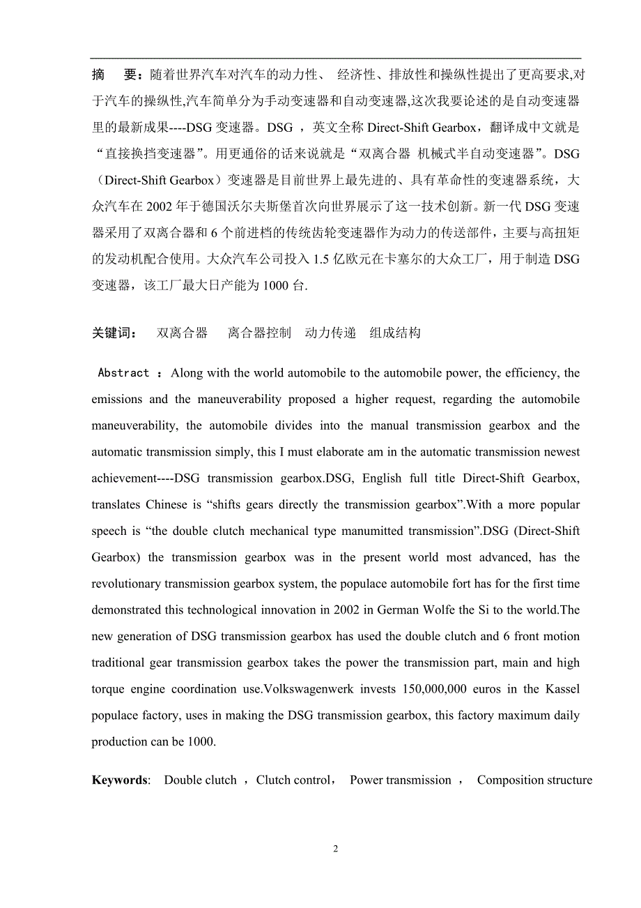 一汽大众迈腾轿车DSG双离合器变速器结构原理分析研究毕业论文.docx_第3页