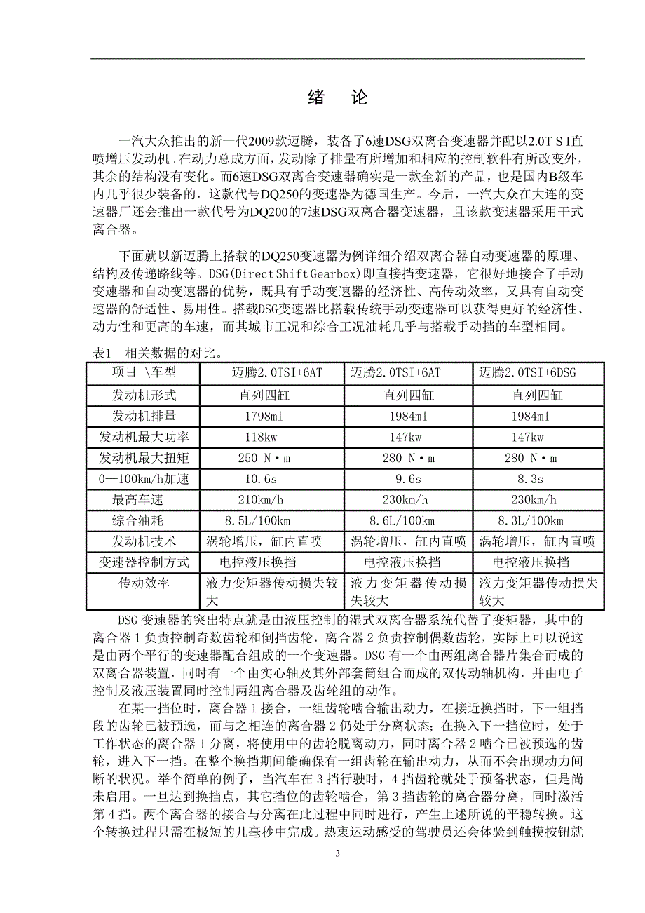 一汽大众迈腾轿车DSG双离合器变速器结构原理分析研究毕业论文.docx_第4页