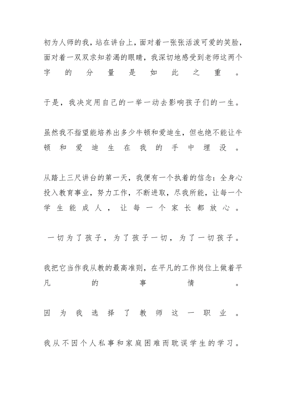 [感恩奉献演讲稿范文5篇XX] 感恩奉献演讲稿_第2页