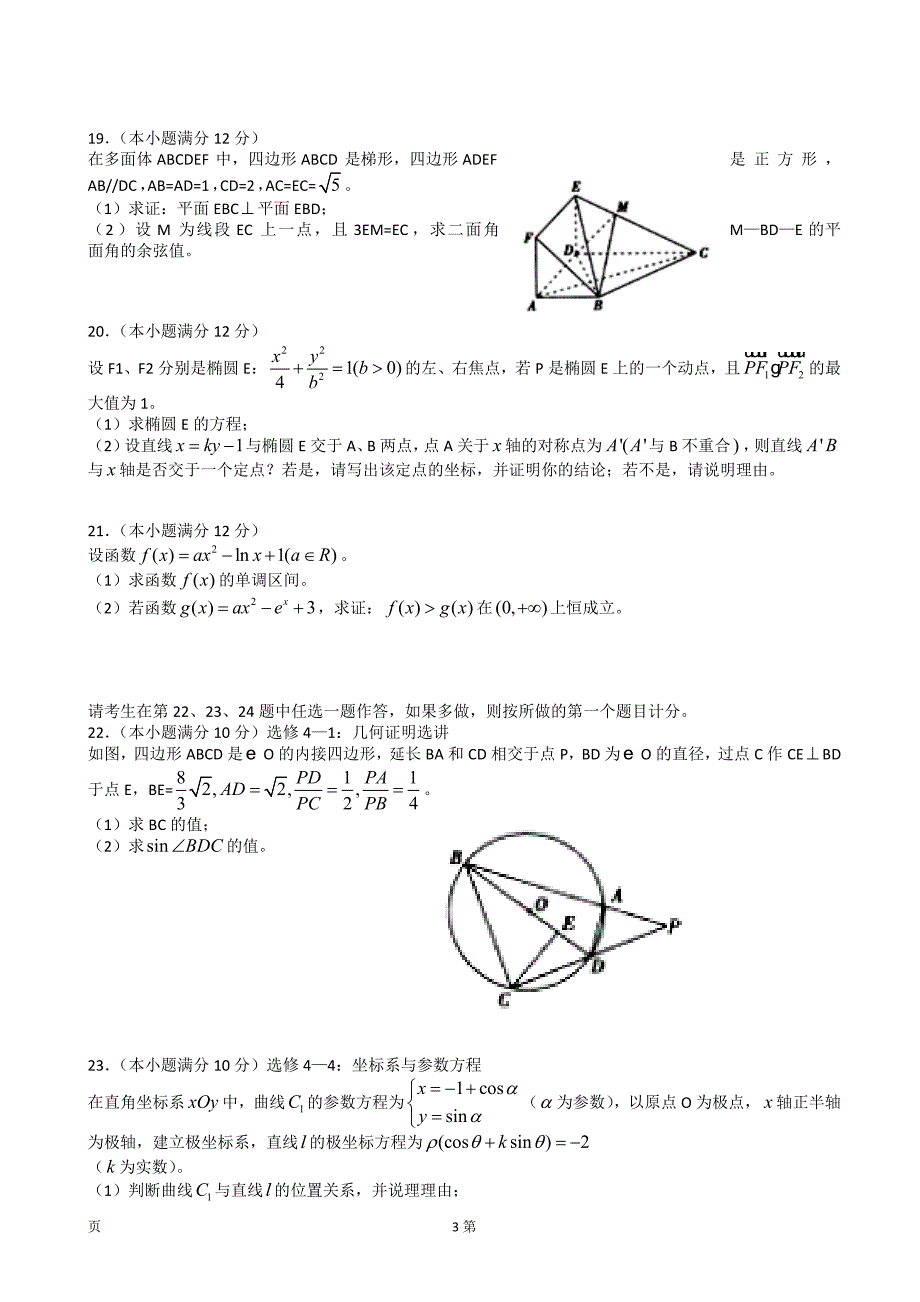 江西省上高县第二中学高三下学期4月测试二4.23数学理试题_第3页