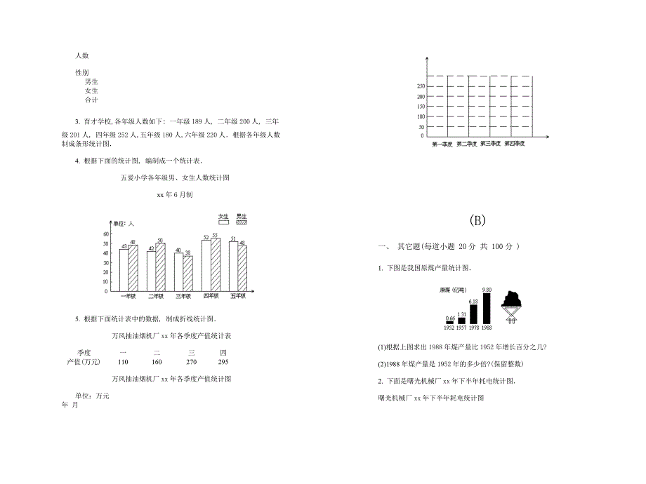 2022-2023年小学数学第十二册第四单元试卷_第2页