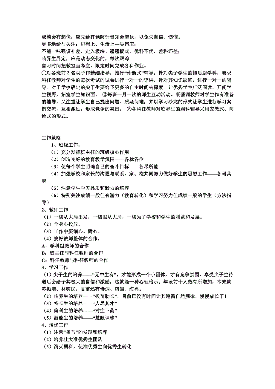 高三年培养尖子生的几点工作思路_第3页