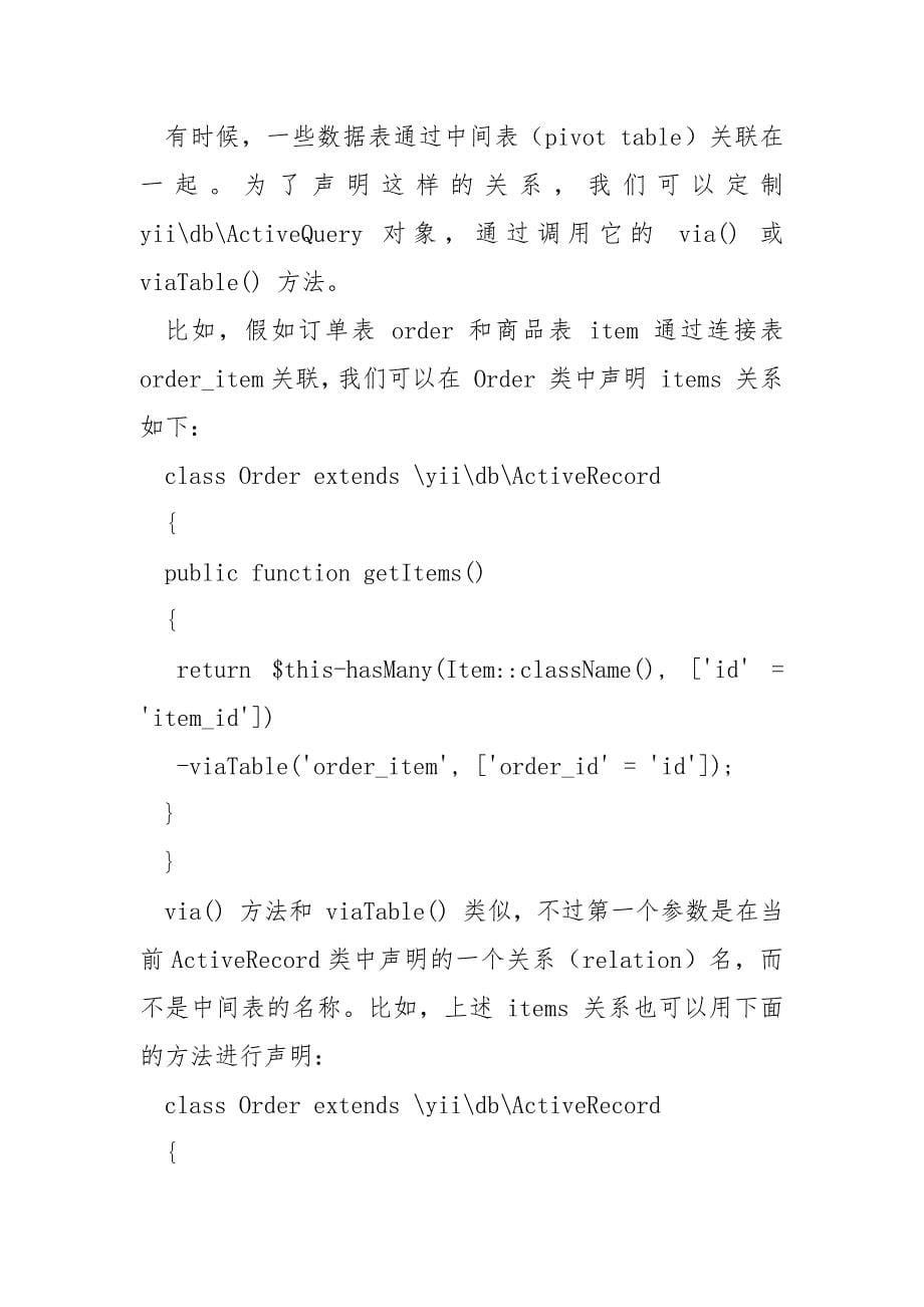 Yii2.0表关联查询实例分析__第5页