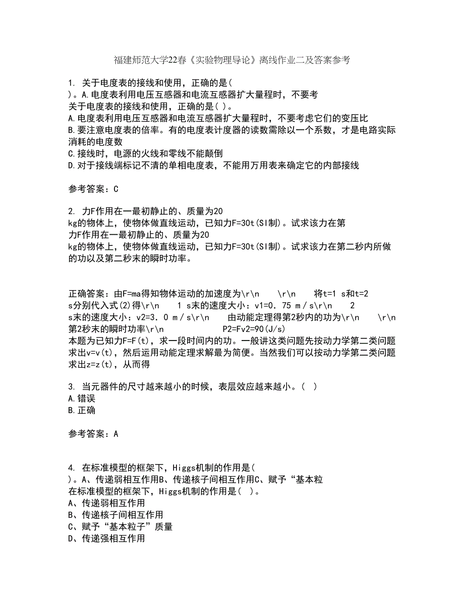 福建师范大学22春《实验物理导论》离线作业二及答案参考53_第1页