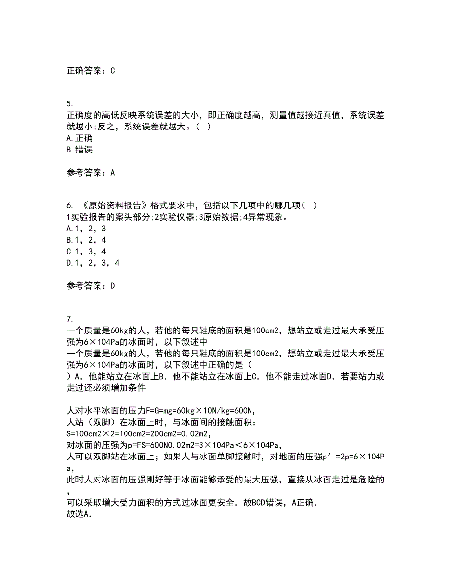 福建师范大学22春《实验物理导论》离线作业二及答案参考53_第2页