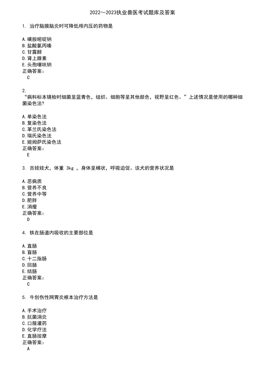 2022～2023执业兽医考试题库及答案参考63_第1页