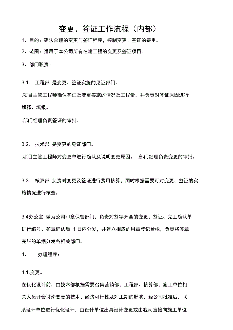 工程量确认表变更单变更流程正式版_第4页