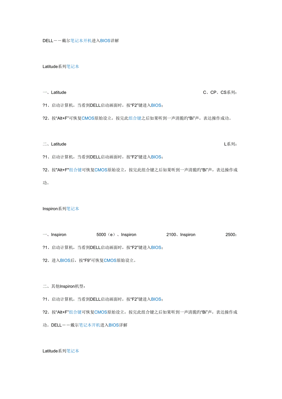 2022DELL戴尔笔记本开机进入BIOS详解_第1页