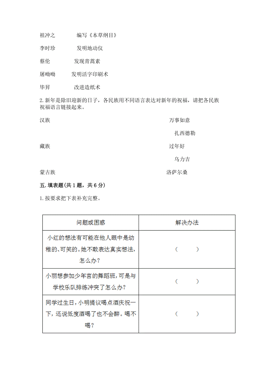 2022五年级上册道德与法治《期末测试卷》含完整答案(夺冠系列).docx_第3页