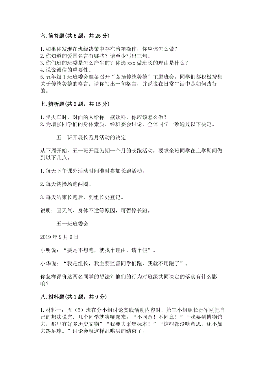 2022五年级上册道德与法治《期末测试卷》含完整答案(夺冠系列).docx_第4页