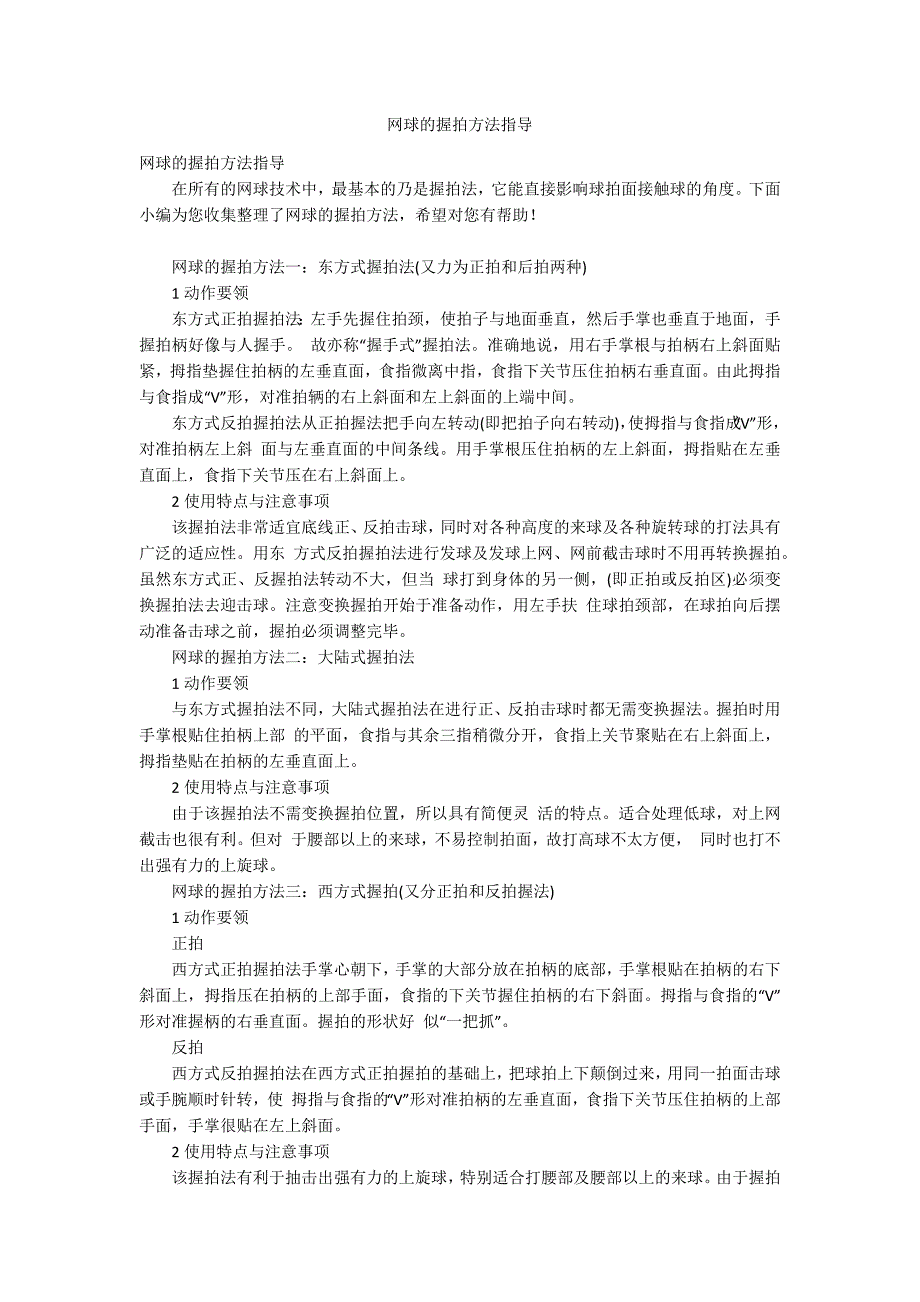 网球的握拍方法指导_第1页