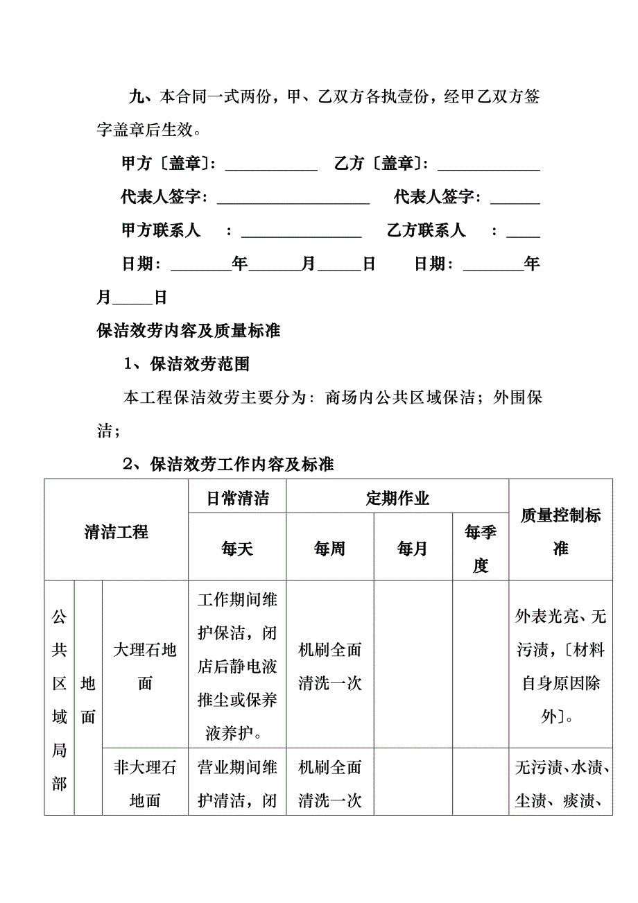 商场保洁全套服务合同_第4页