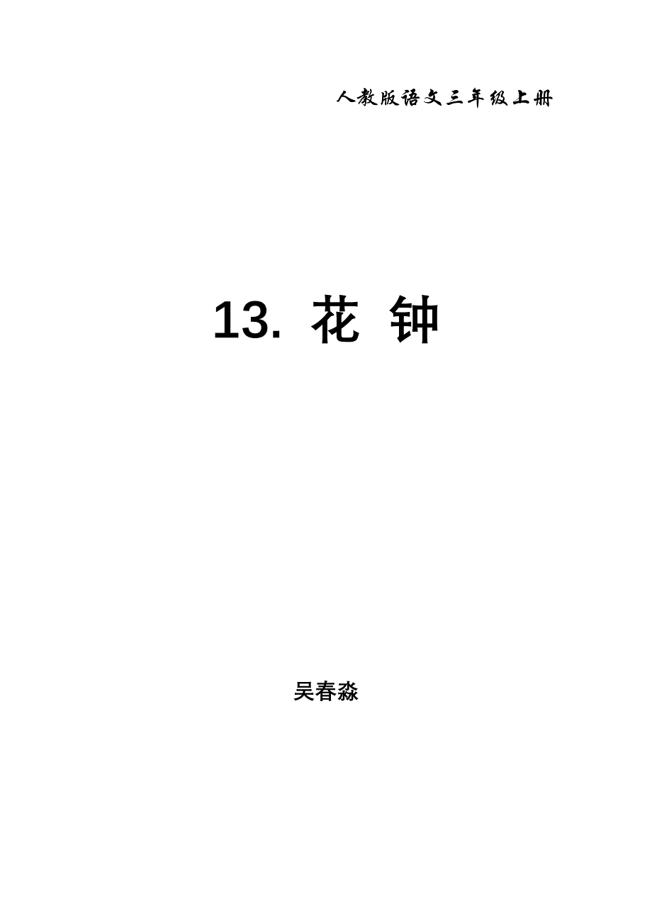 吴春淼说课稿.docx_第1页