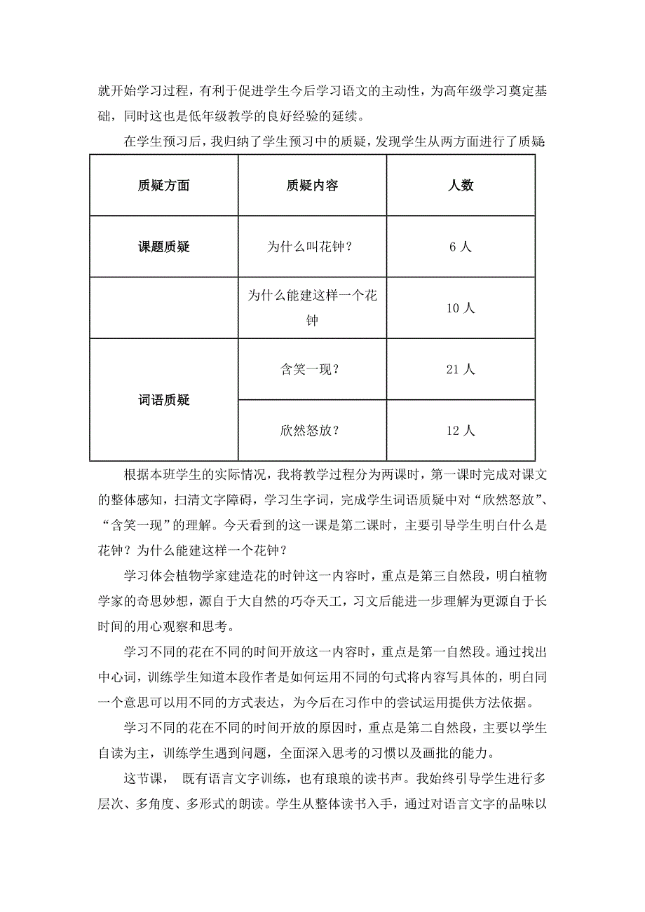 吴春淼说课稿.docx_第3页