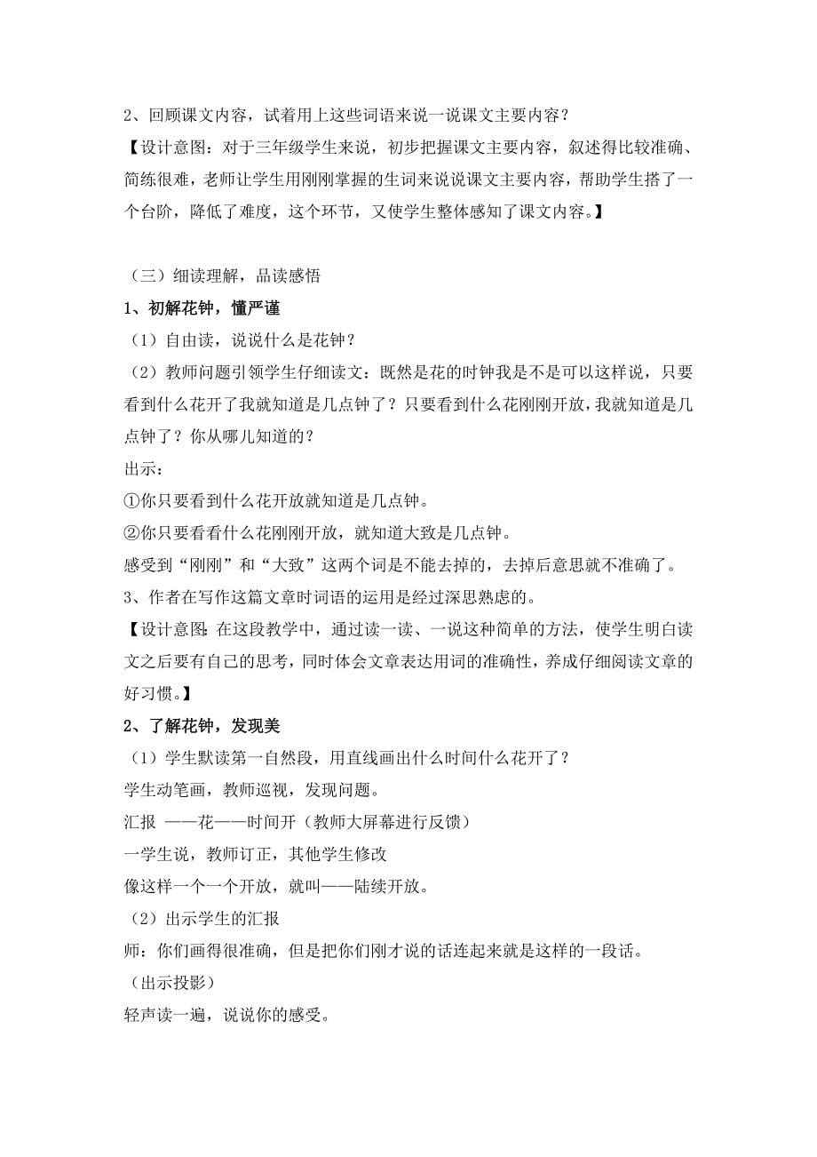 吴春淼说课稿.docx_第5页