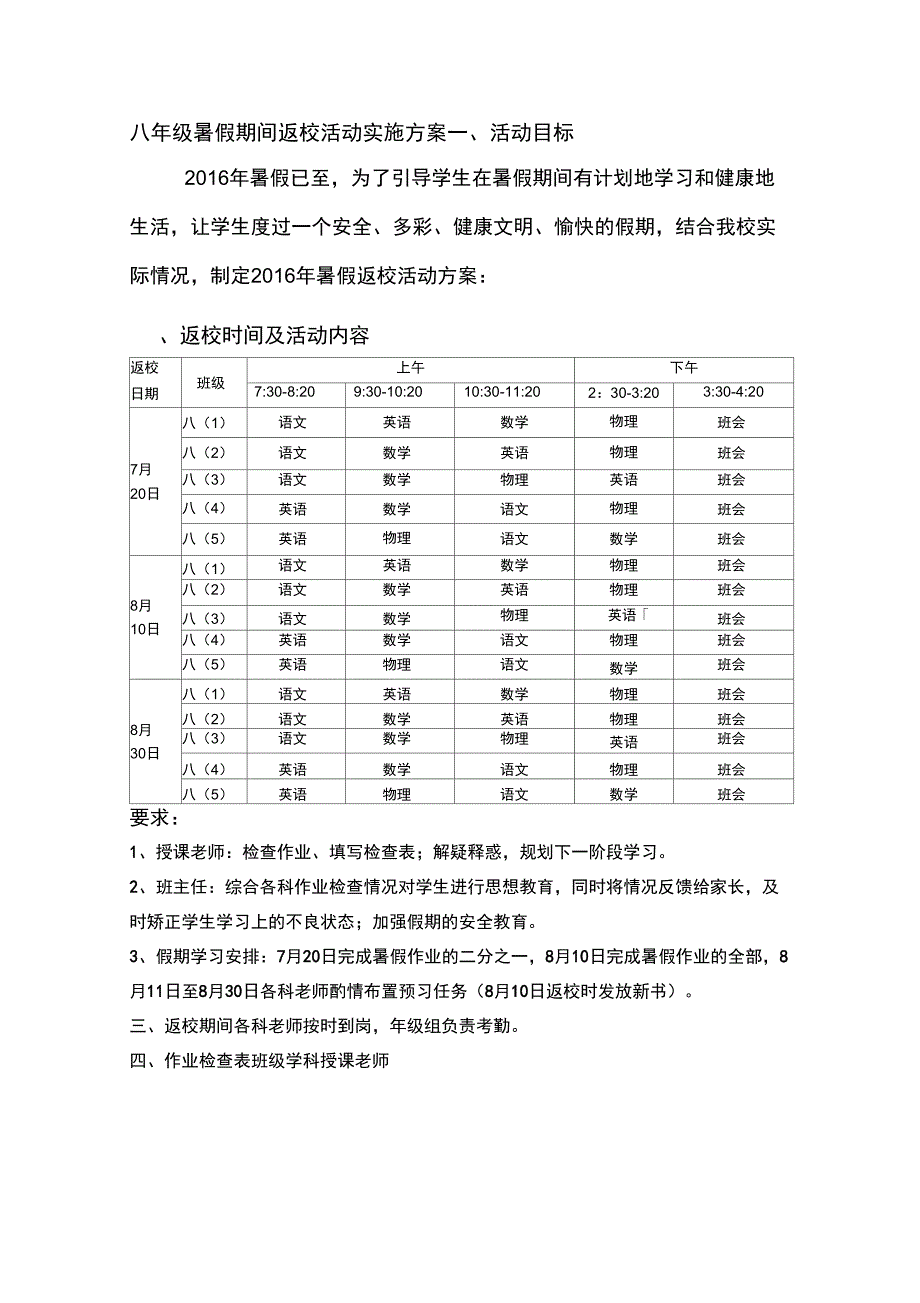 暑假返校方案_第1页