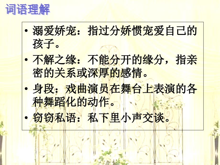 【小学语文】（人教版）六年级语文上《《我的舞台》ppt课件_第4页