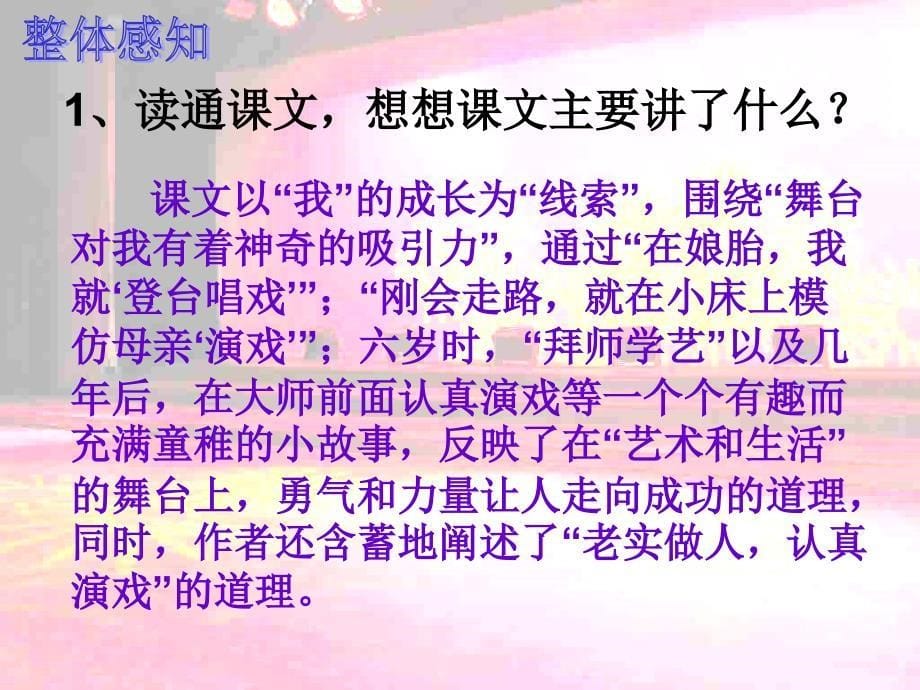 【小学语文】（人教版）六年级语文上《《我的舞台》ppt课件_第5页