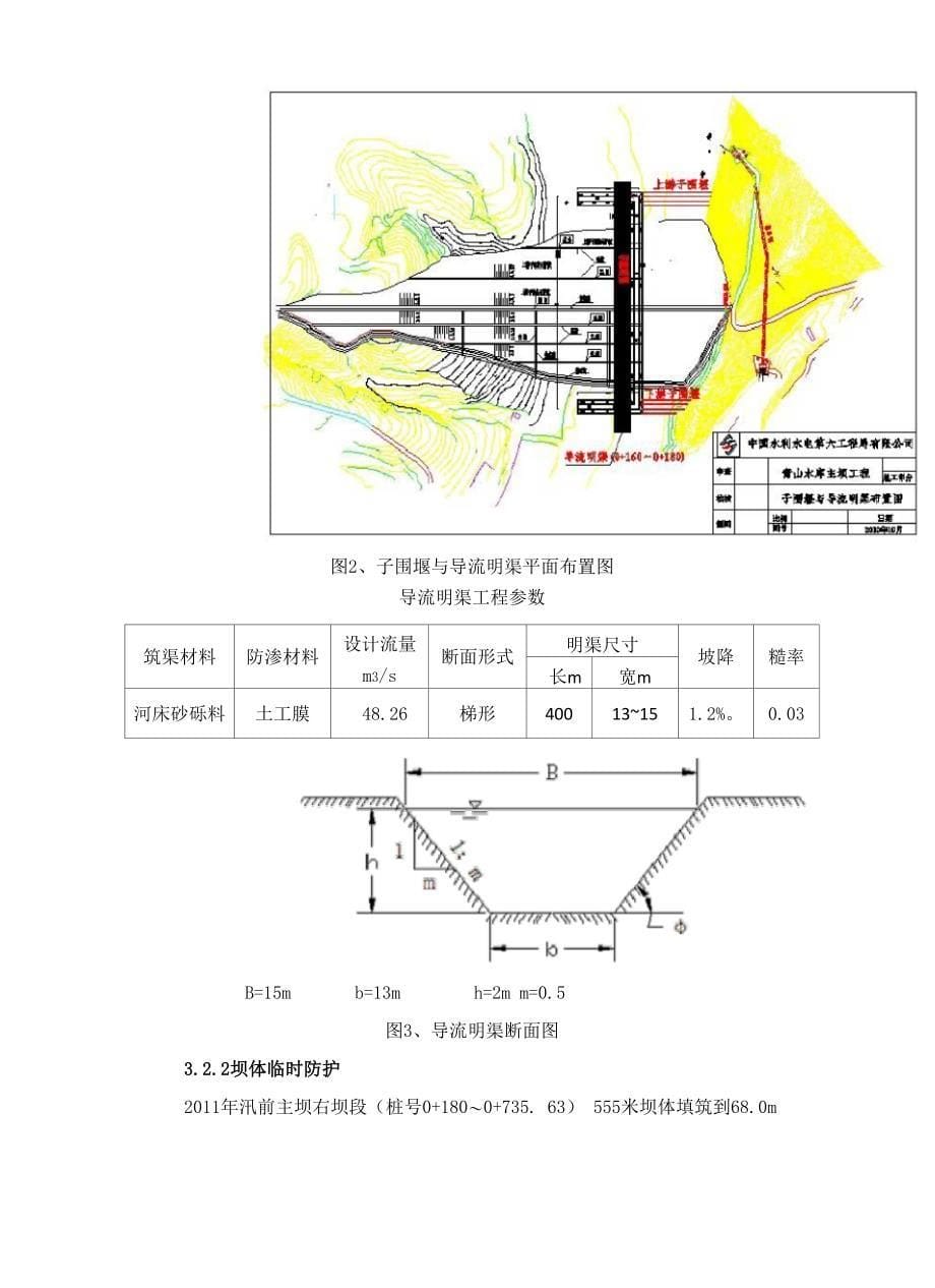 水库工程导截流施工介绍_第5页