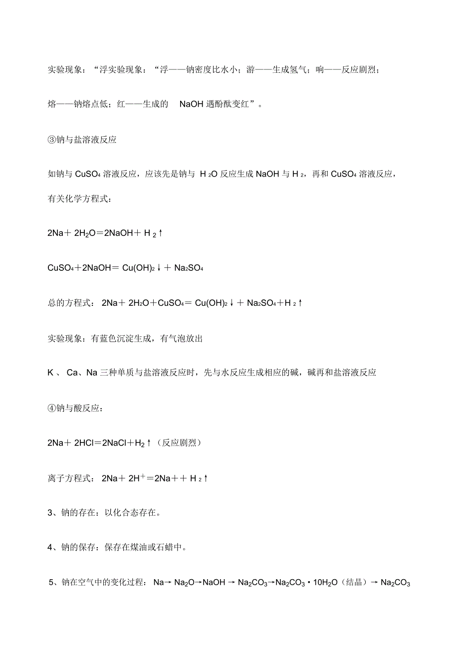 课堂笔记必修一第三章金属及其化合物_第2页