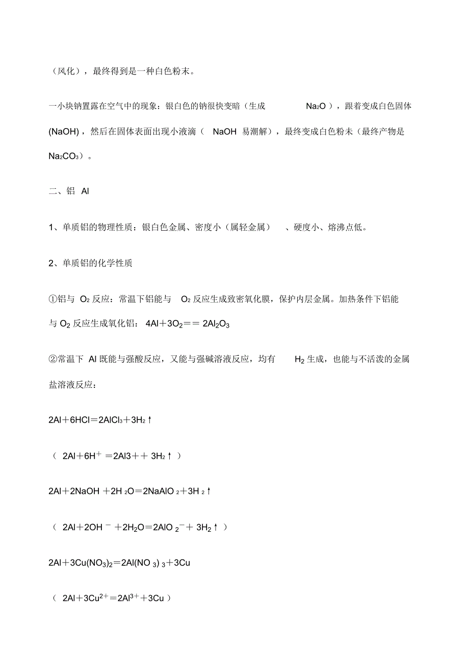 课堂笔记必修一第三章金属及其化合物_第3页