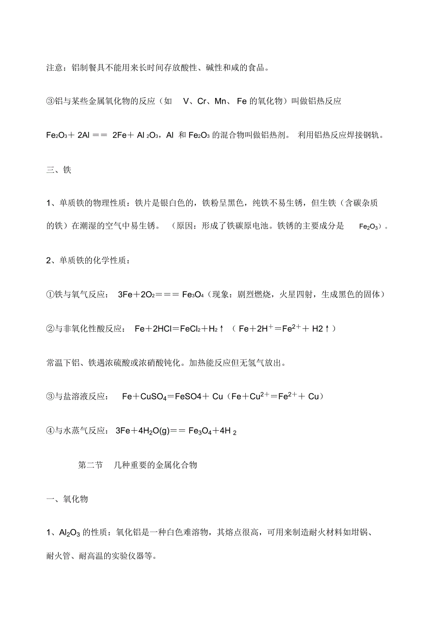 课堂笔记必修一第三章金属及其化合物_第4页