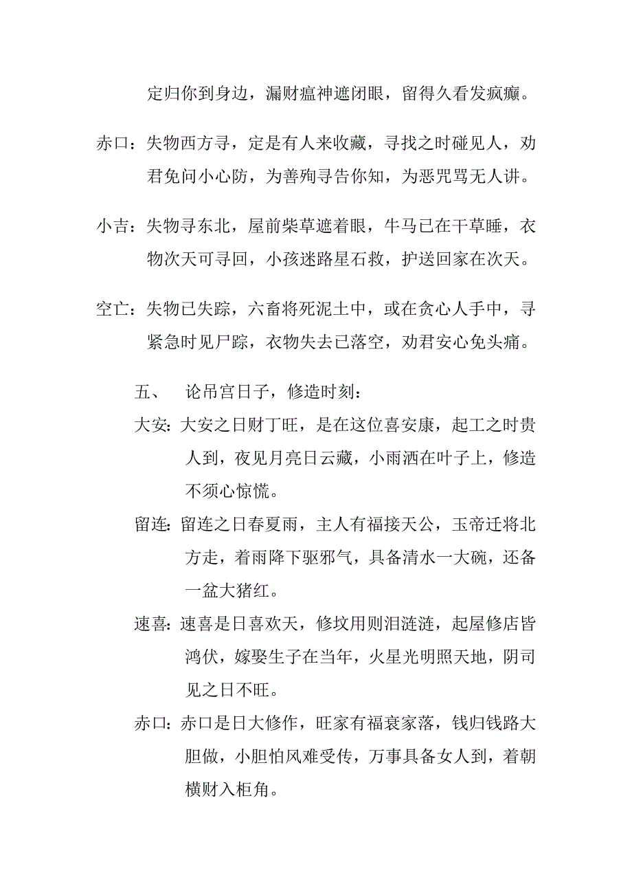 [精华]孔明小六壬课_第4页