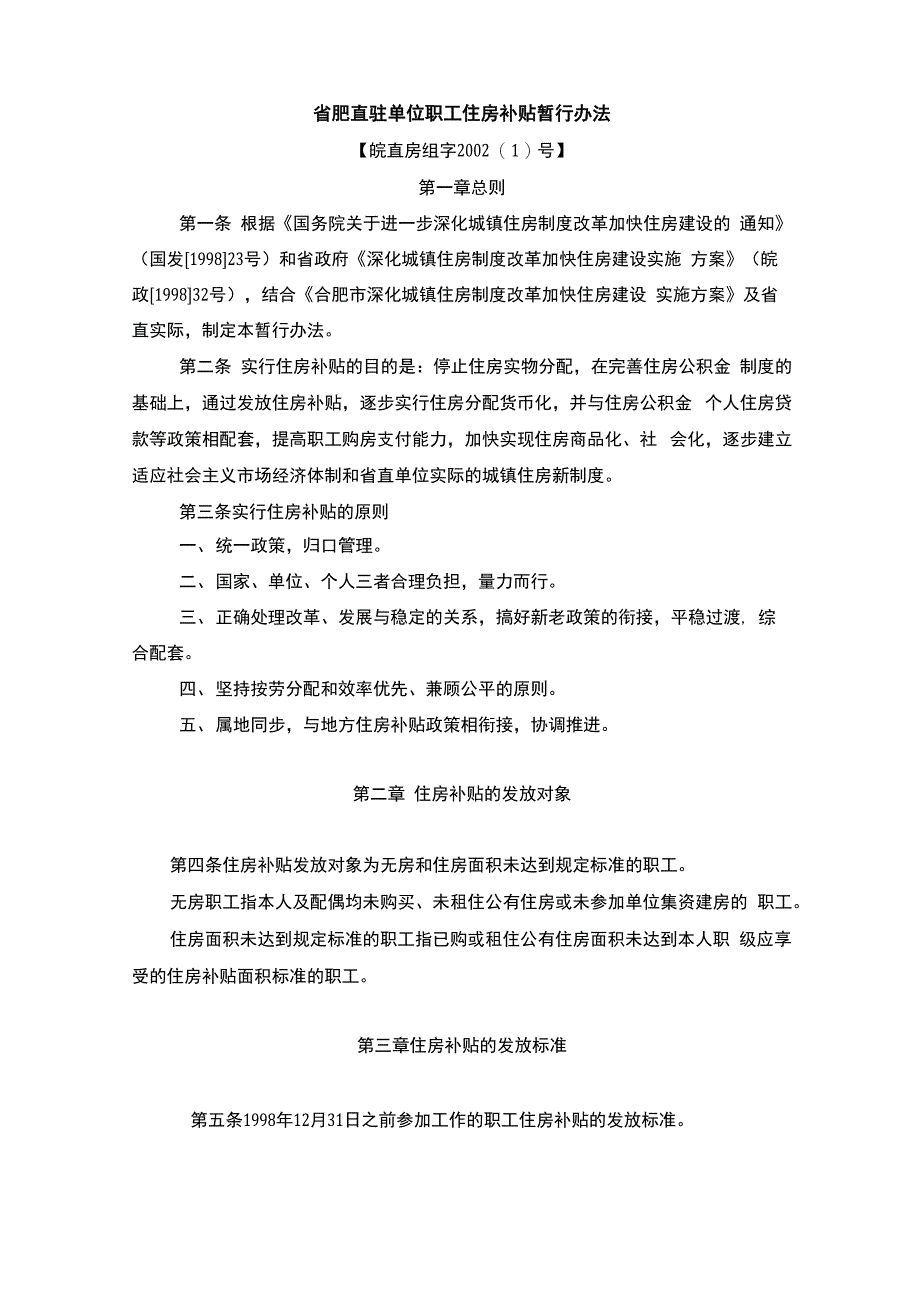 货币化补贴暂行办法_第1页