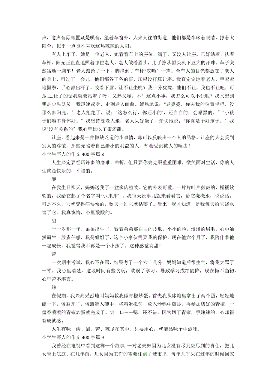 有关小学生写人的作文400字锦集九篇_第4页