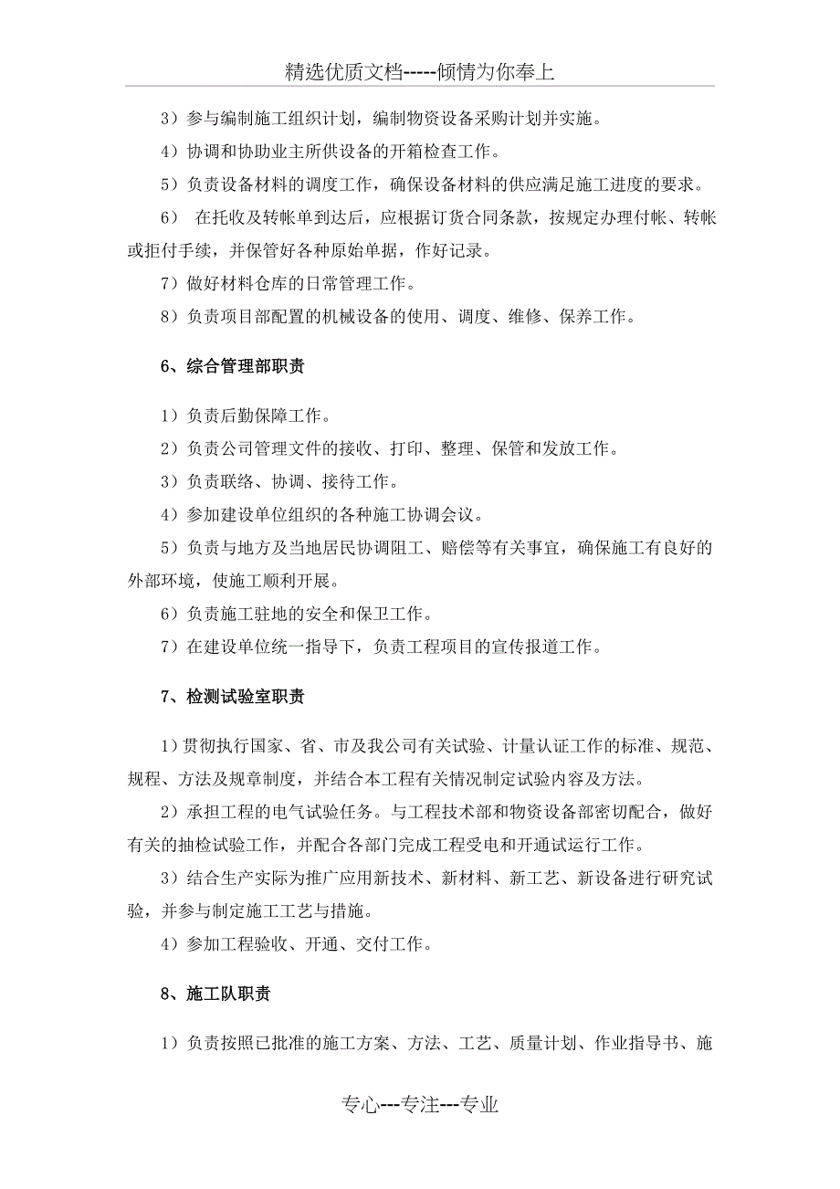 50MWp光伏电站项目项目施工组织机构与人员配置_第4页