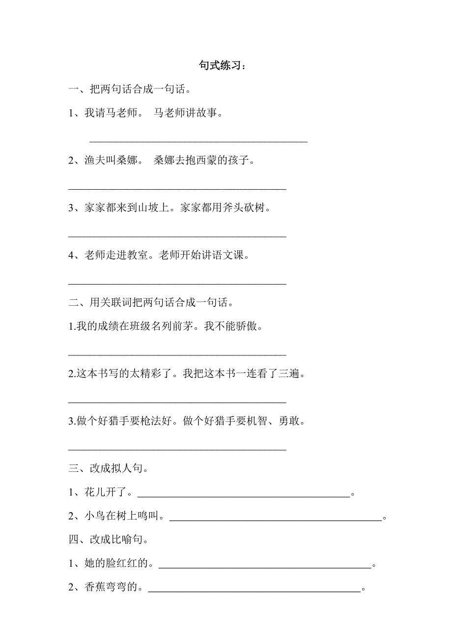 三年级上册语文总复习_第5页