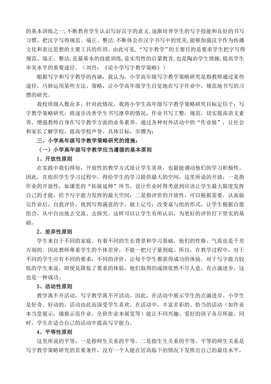 小学高年级写字能力的培养策略.doc_第2页