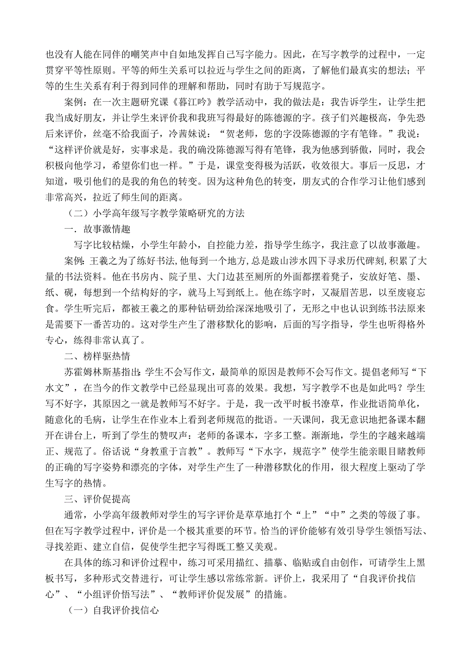 小学高年级写字能力的培养策略.doc_第3页