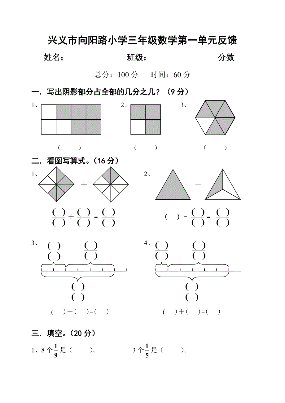 小学三年级下册数学第八单元分数的初步认识试卷.doc_第1页