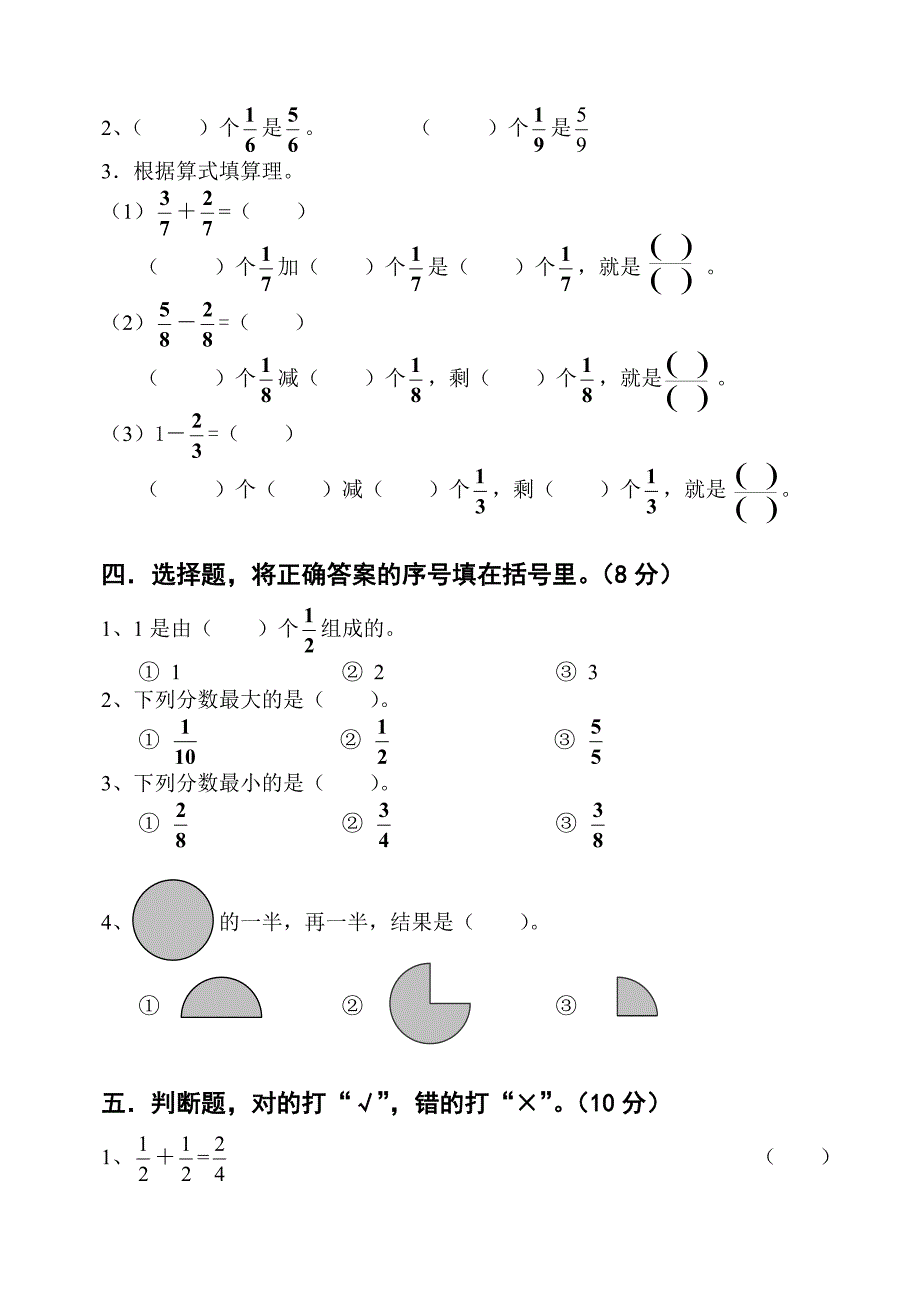 小学三年级下册数学第八单元分数的初步认识试卷.doc_第2页