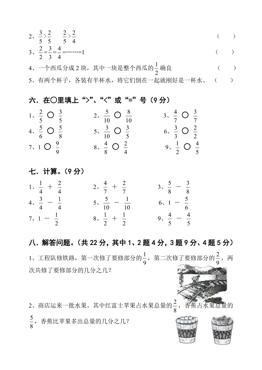 小学三年级下册数学第八单元分数的初步认识试卷.doc_第3页