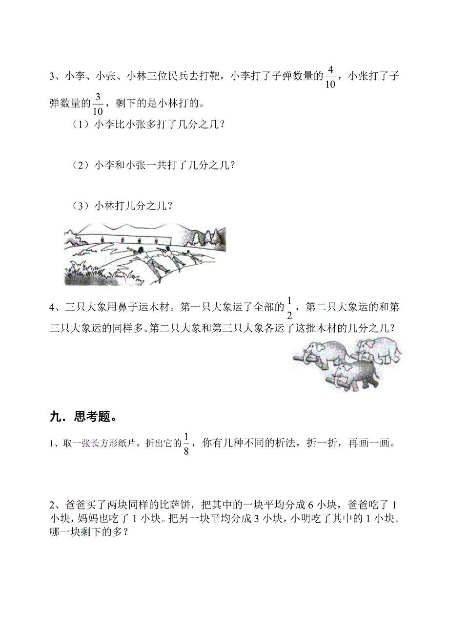 小学三年级下册数学第八单元分数的初步认识试卷.doc_第4页