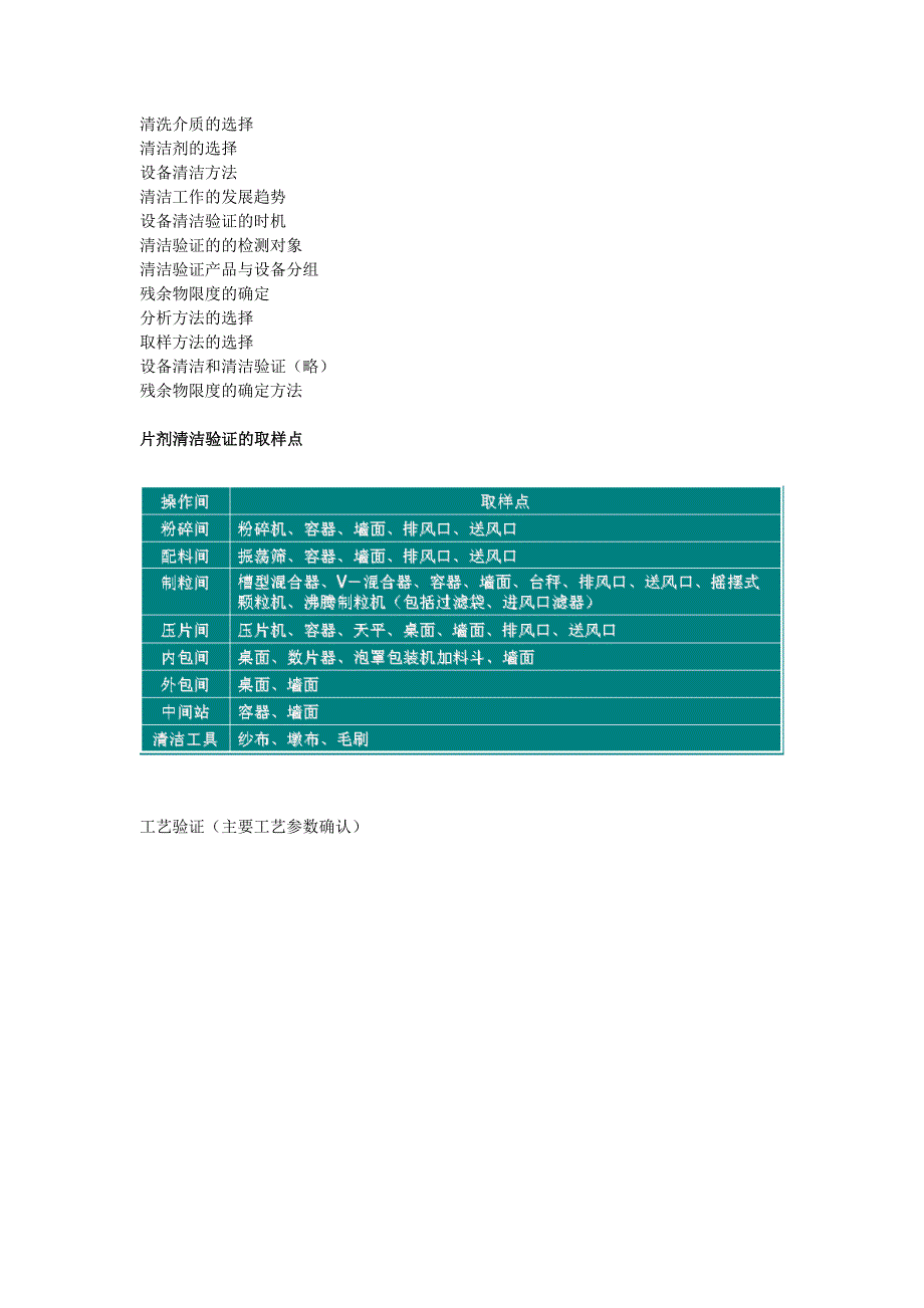 生产管理系统自检.doc_第3页