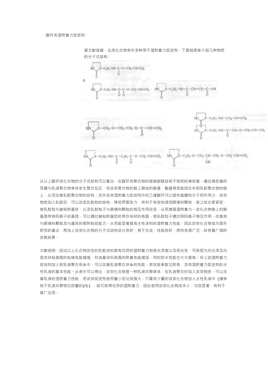 附着力促进剂_第2页