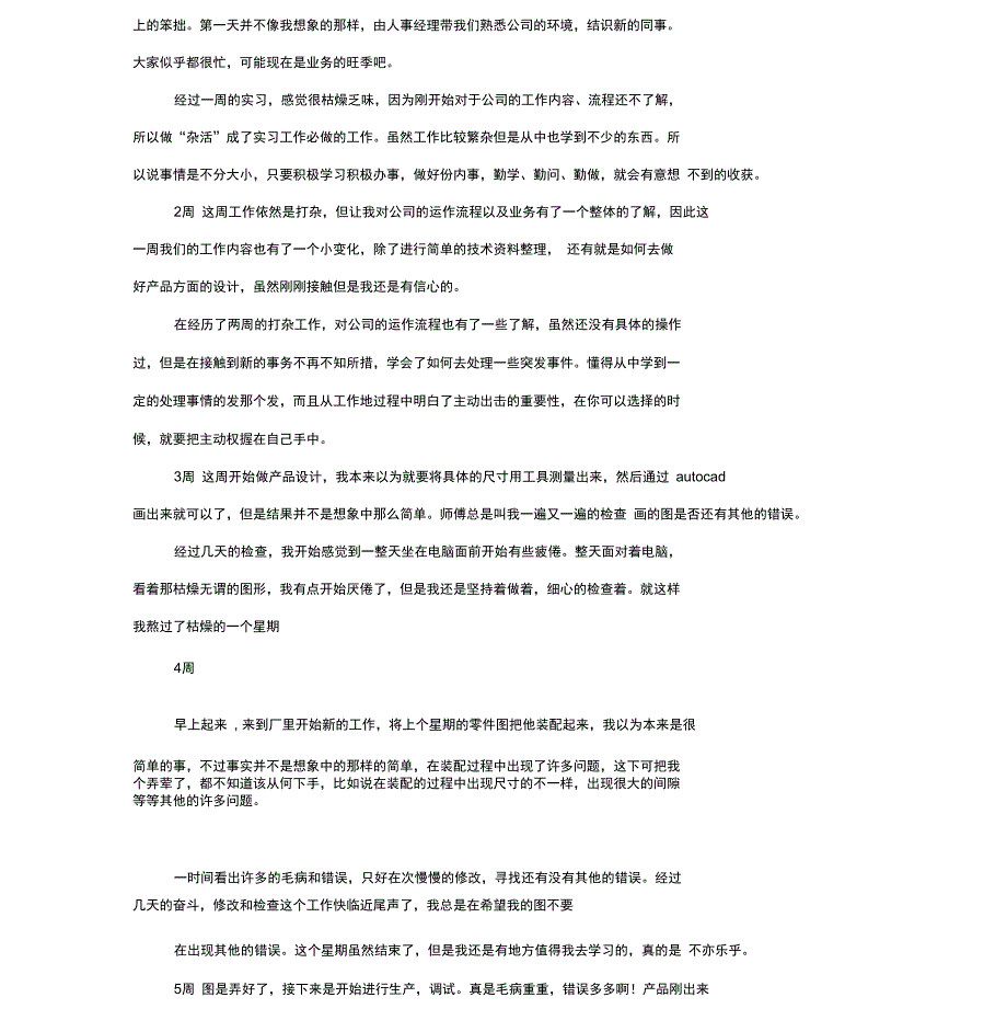 机械装配实习周记_第4页
