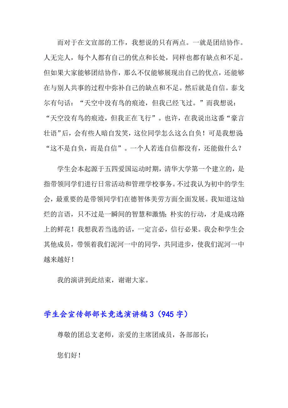 （精编）学生会宣传部部长竞选演讲稿2_第4页