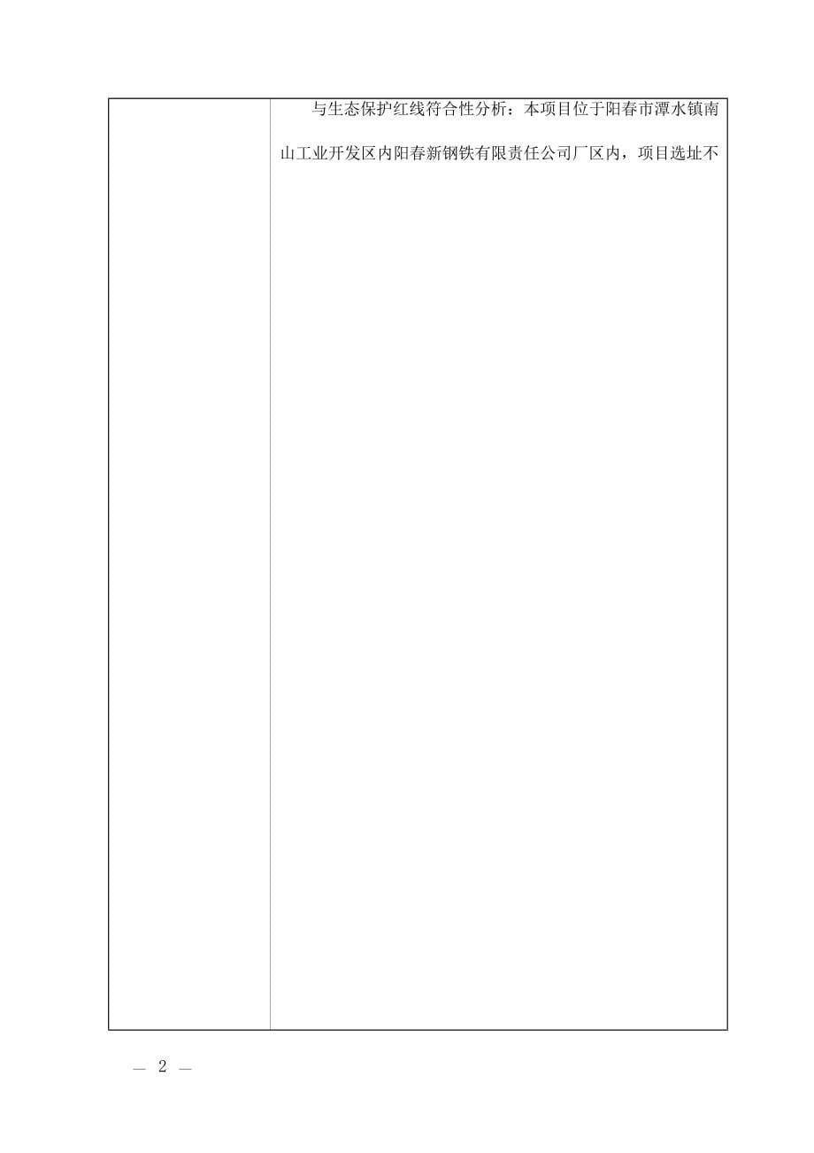 阳春新钢铁余热资源综合利用发电项目环境影响报告表.docx_第5页