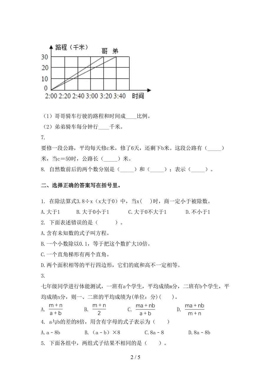 2021五年级数学下学期期末考试试卷审定版_第2页