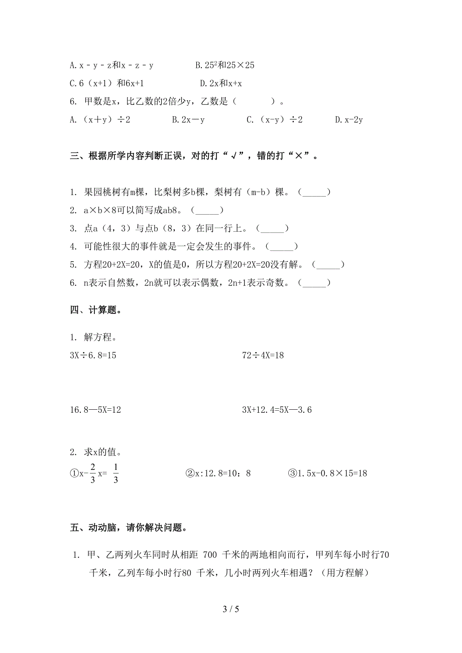 2021五年级数学下学期期末考试试卷审定版_第3页