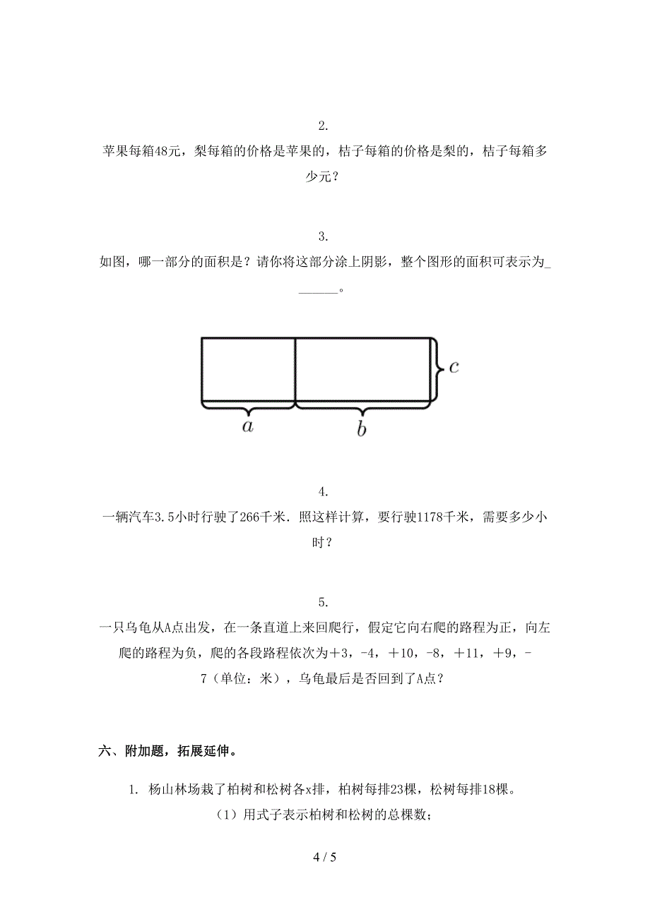 2021五年级数学下学期期末考试试卷审定版_第4页