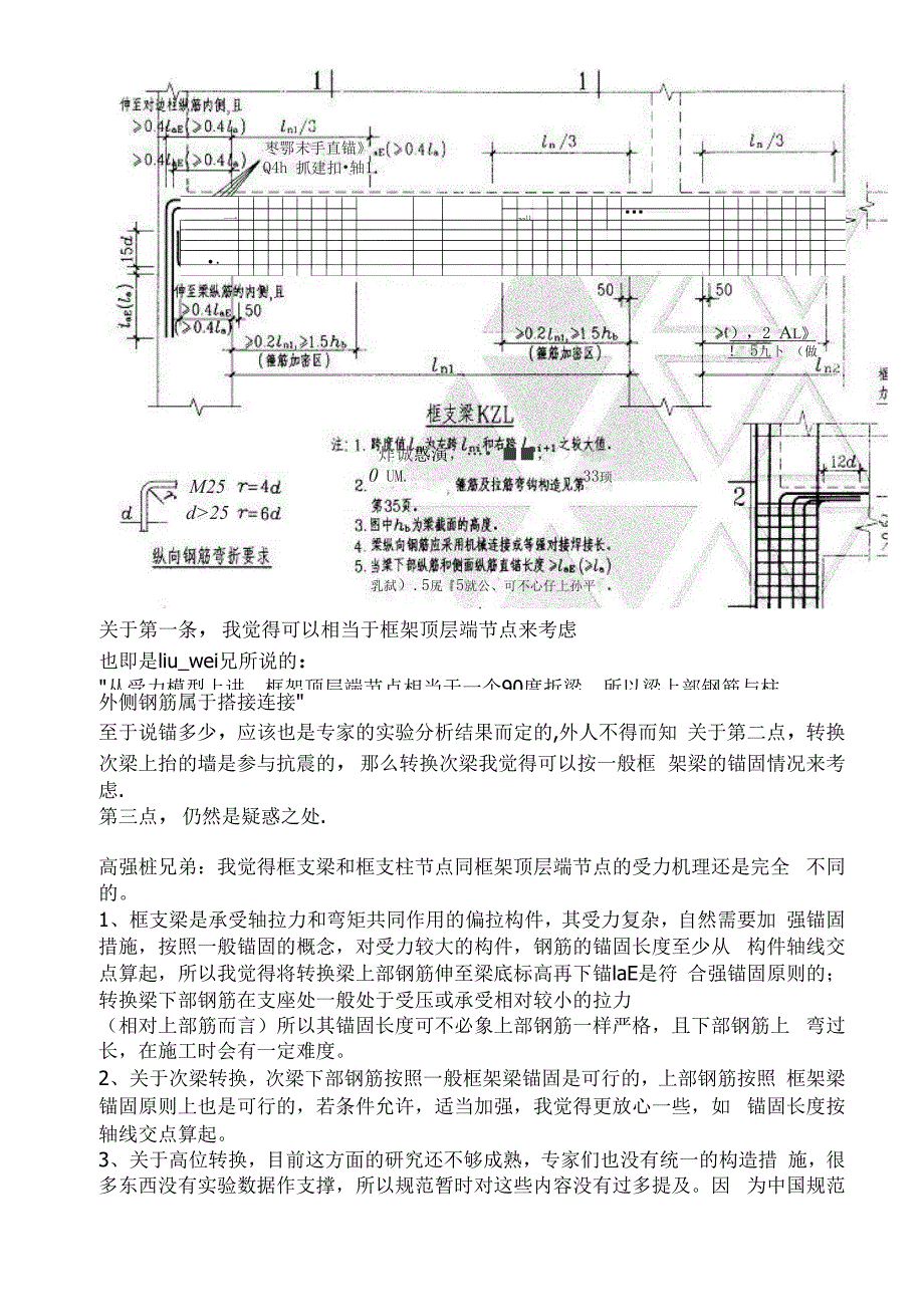 框支梁锚固的疑问_第2页