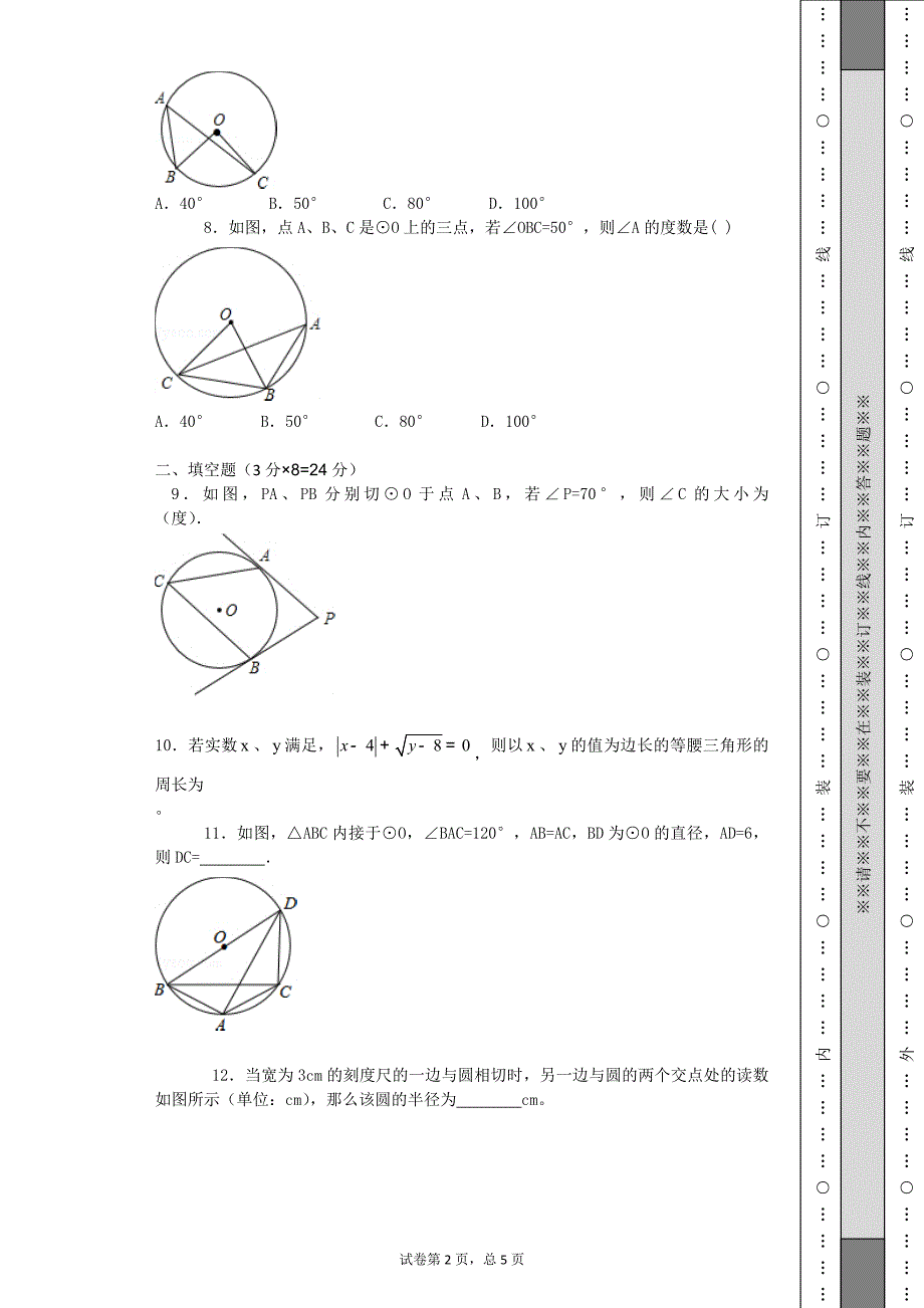 期中考卷2013_第2页