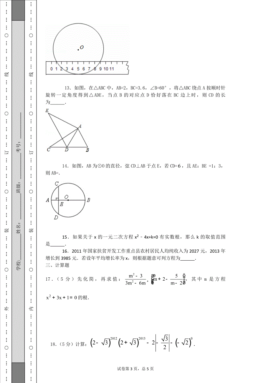 期中考卷2013_第3页