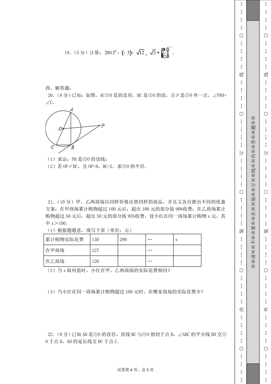 期中考卷2013_第4页